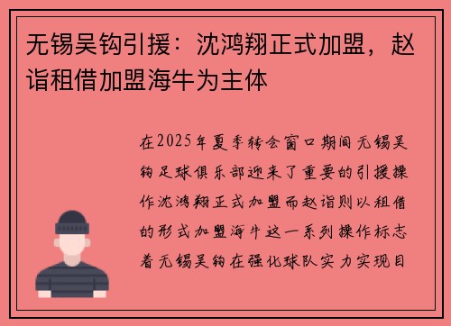 无锡吴钩引援：沈鸿翔正式加盟，赵诣租借加盟海牛为主体