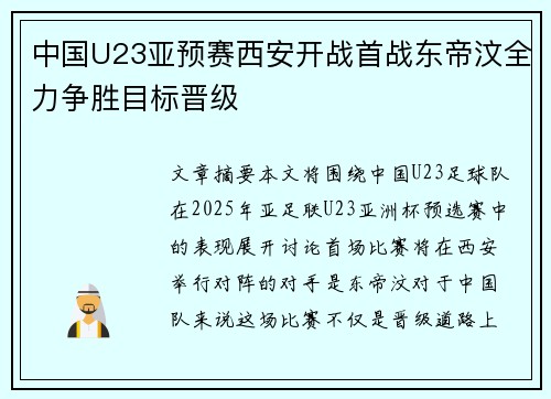 中国U23亚预赛西安开战首战东帝汶全力争胜目标晋级